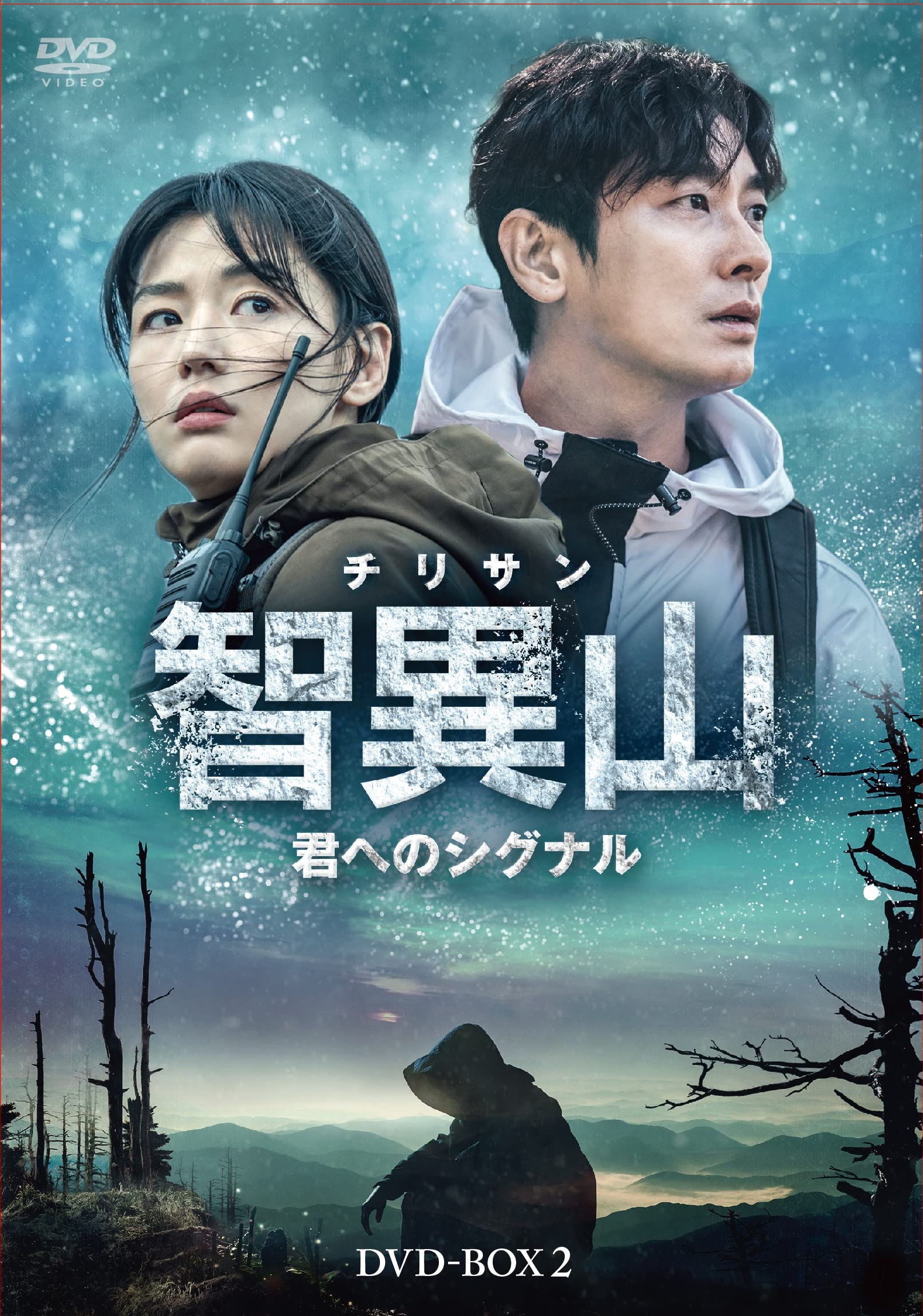 【中古】智異山＜チリサン＞～君へのシグナル～　DVD-BOX2｜Come to Store