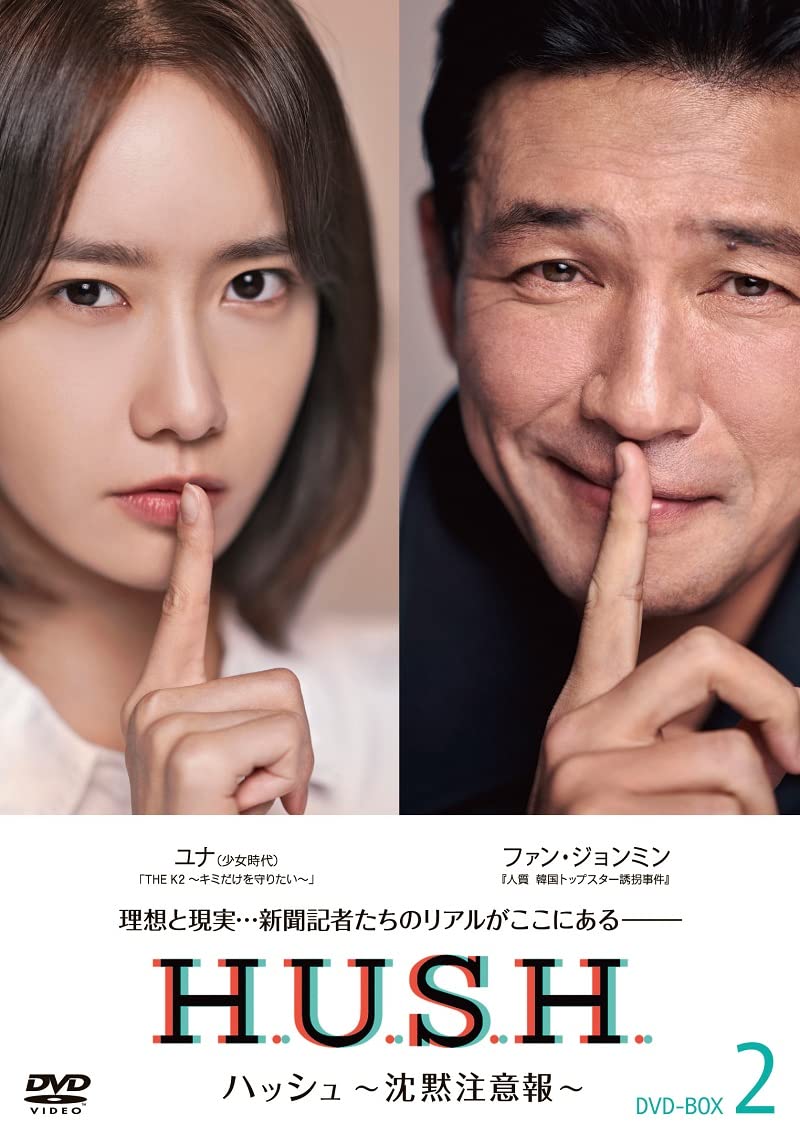 【中古】ハッシュ?沈黙注意報? DVD-BOX2 [DVD]｜Come to Store