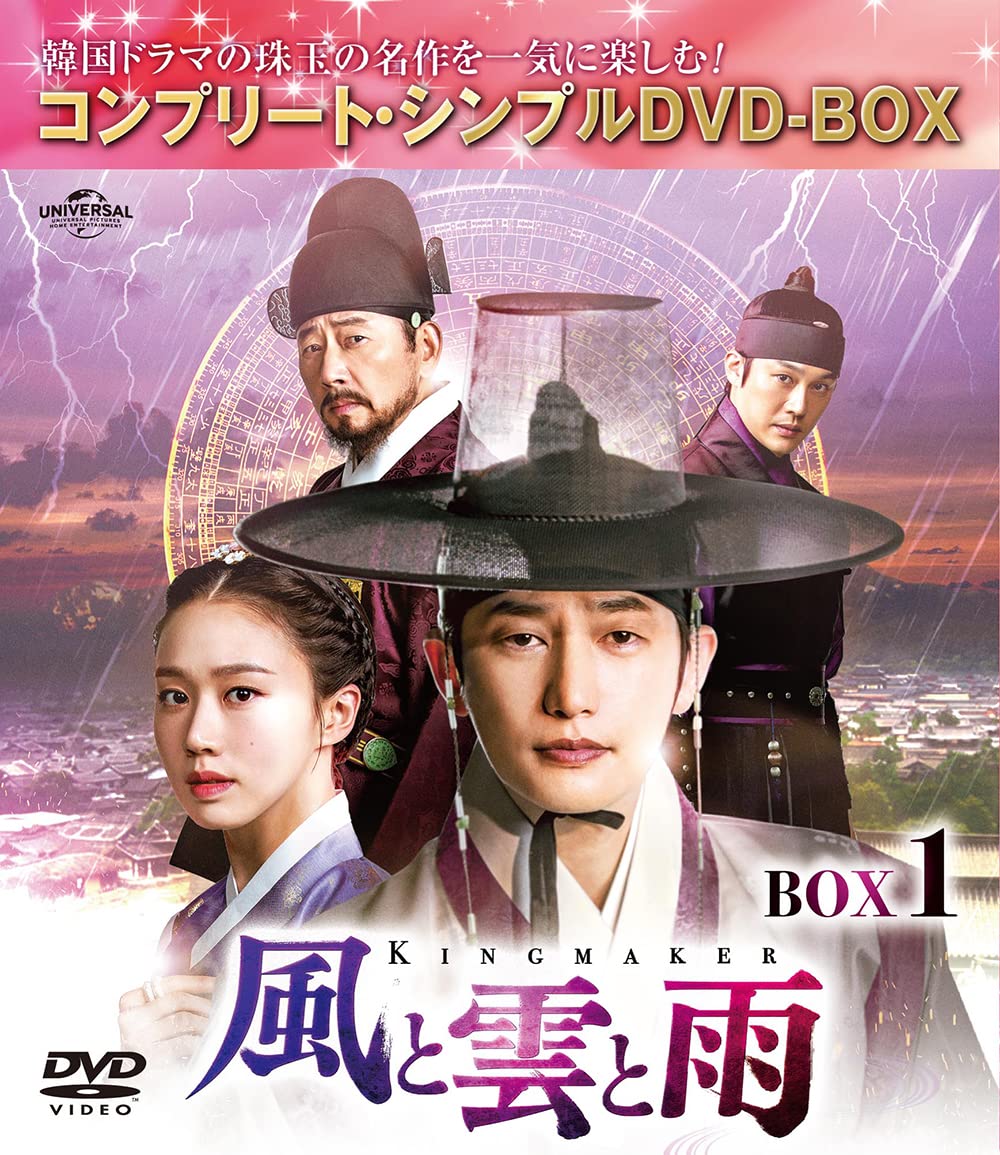 【中古】風と雲と雨 BOX1 (コンプリート・シンプルDVD‐BOX5000円シリーズ)(期間限定生産)｜Come to Store