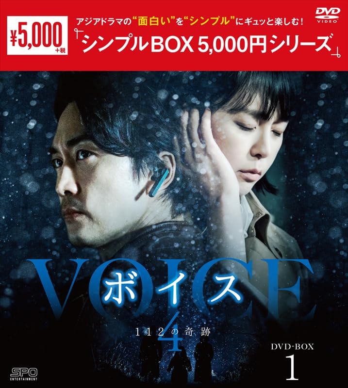 【中古】ボイス4～112の奇跡～　＜シンプルBOX 5000円シリーズ＞　DVD-BOX1（8枚組） [DVD]｜Come to Store
