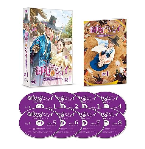 【中古】御史＜オサ＞とジョイ～朝鮮捜査ショー～ DVD-BOX1 [DVD]｜Come to Store