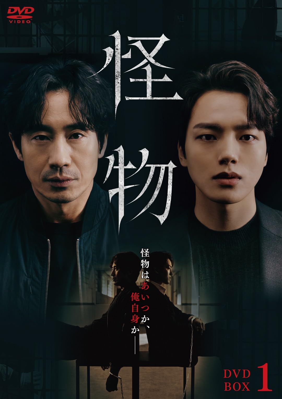 【中古】怪物 DVD-BOX1 [DVD]｜Come to Store 17,314円