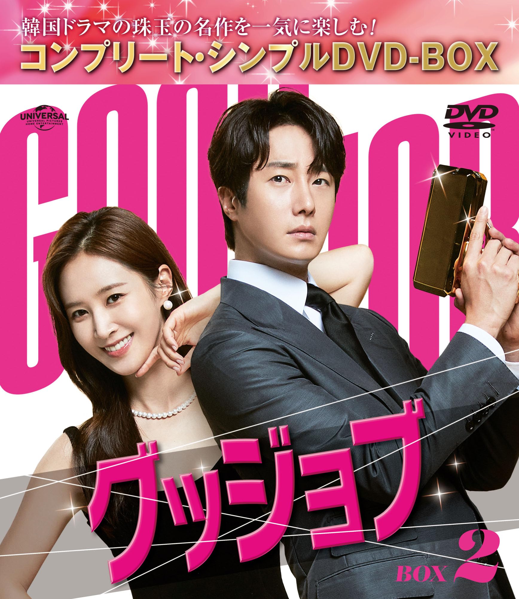 【中古】グッジョブ BOX2 (コンプリート・シンプルDVD‐BOX5500円シリーズ)(期間限定生産)