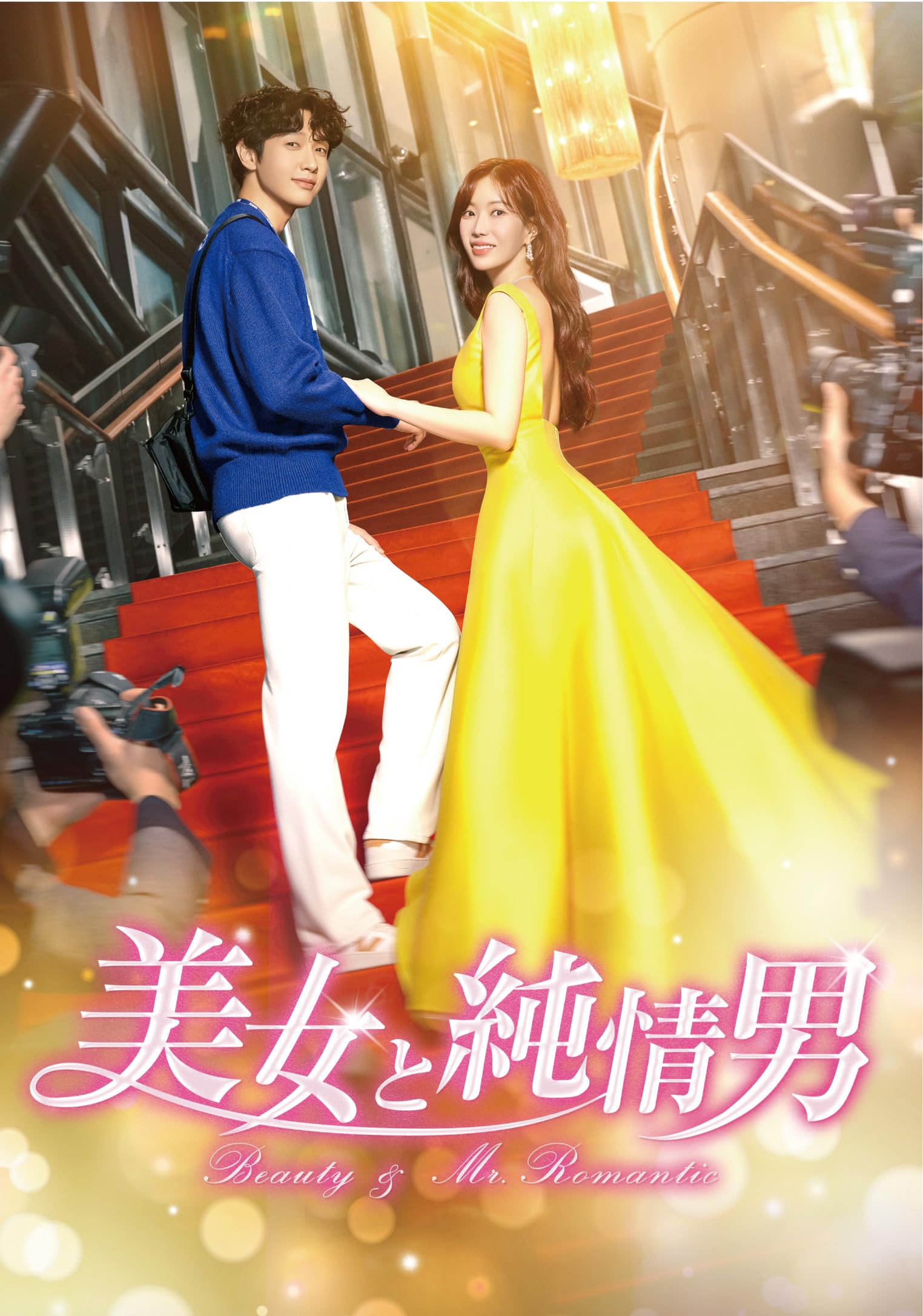 【中古】美女と純情男　DVD-BOX３ [DVD]｜Come to Store