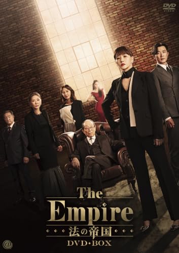【中古】The Empire 法の帝国　DVD-BOX [DVD] 18,739円