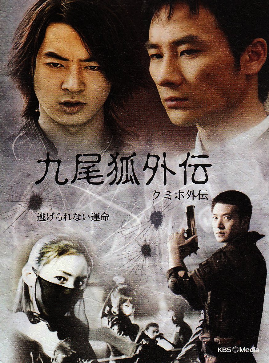 【中古】九尾狐外伝 DVD-BOX|Come to Store