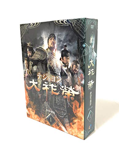 【中古】大祚榮 テジョヨン DVD-BOX 1|Come to Store