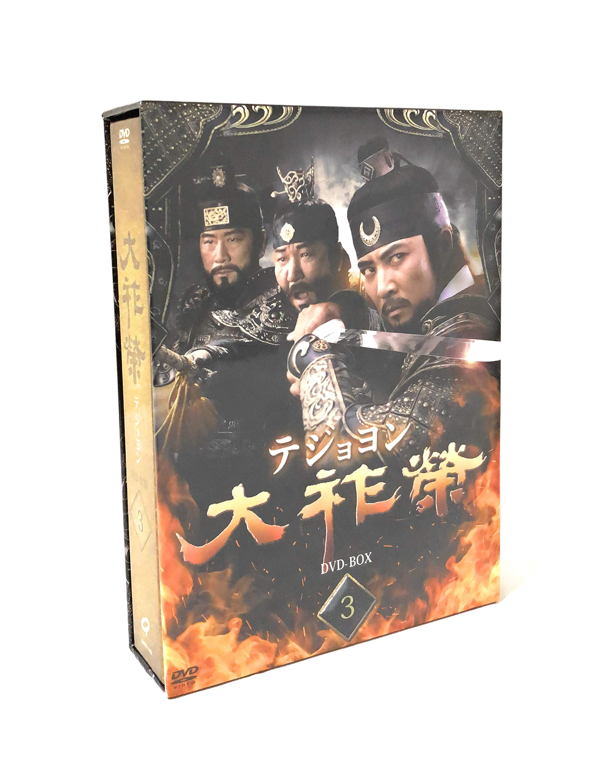 【中古】大祚榮 テジョヨン DVD-BOX 3｜Come to Store