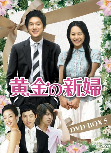 【中古】黄金の新婦 DVD-BOX5(6枚組)|Come to Store