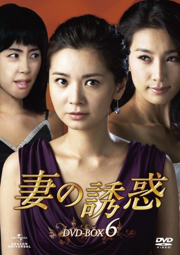 【中古】妻の誘惑 DVD-BOX 6｜Come to Store 13,340円