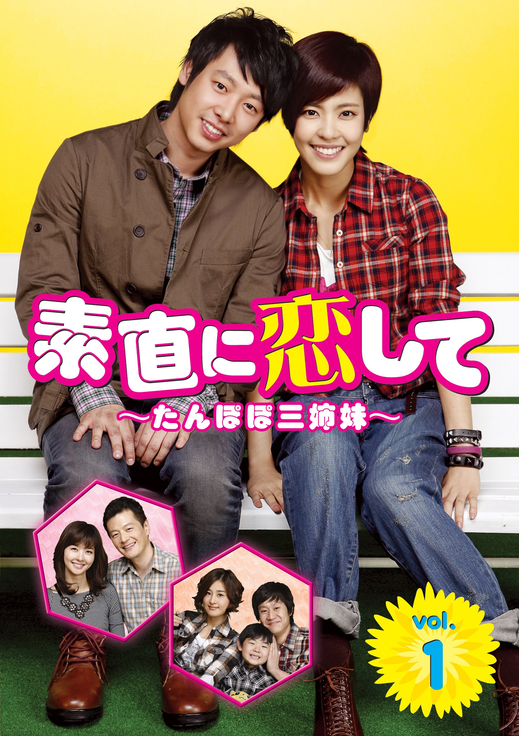 【中古】素直に恋して DVD-BOX 1|Come to Store