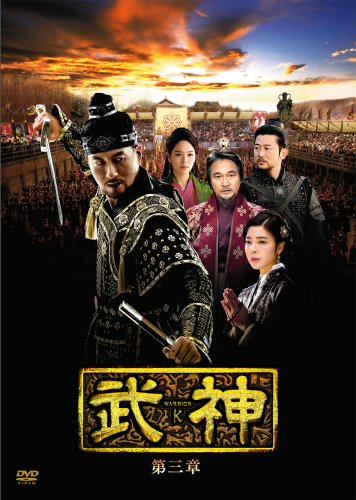【中古】武神 [ノーカット完全版] DVD-BOX 第三章｜Come to Store