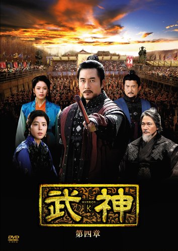 【中古】武神 [ノーカット完全版] DVD-BOX 第四章｜Come to Store