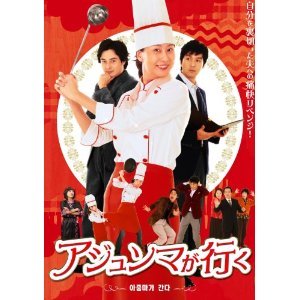 【中古】アジュンマが行く[レンタル落ち] (全40巻) [マーケットプレイスDVDセット商品]｜Come to Store
