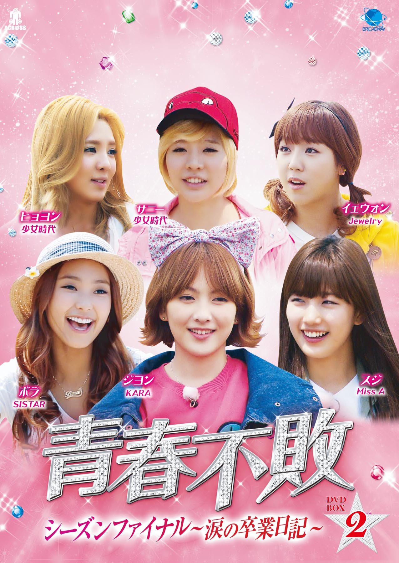 【中古】青春不敗シーズンファイナル DVD-BOX2|Come to Store