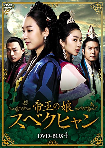【中古】帝王の娘 スベクヒャン DVD-BOX4|Come to Store