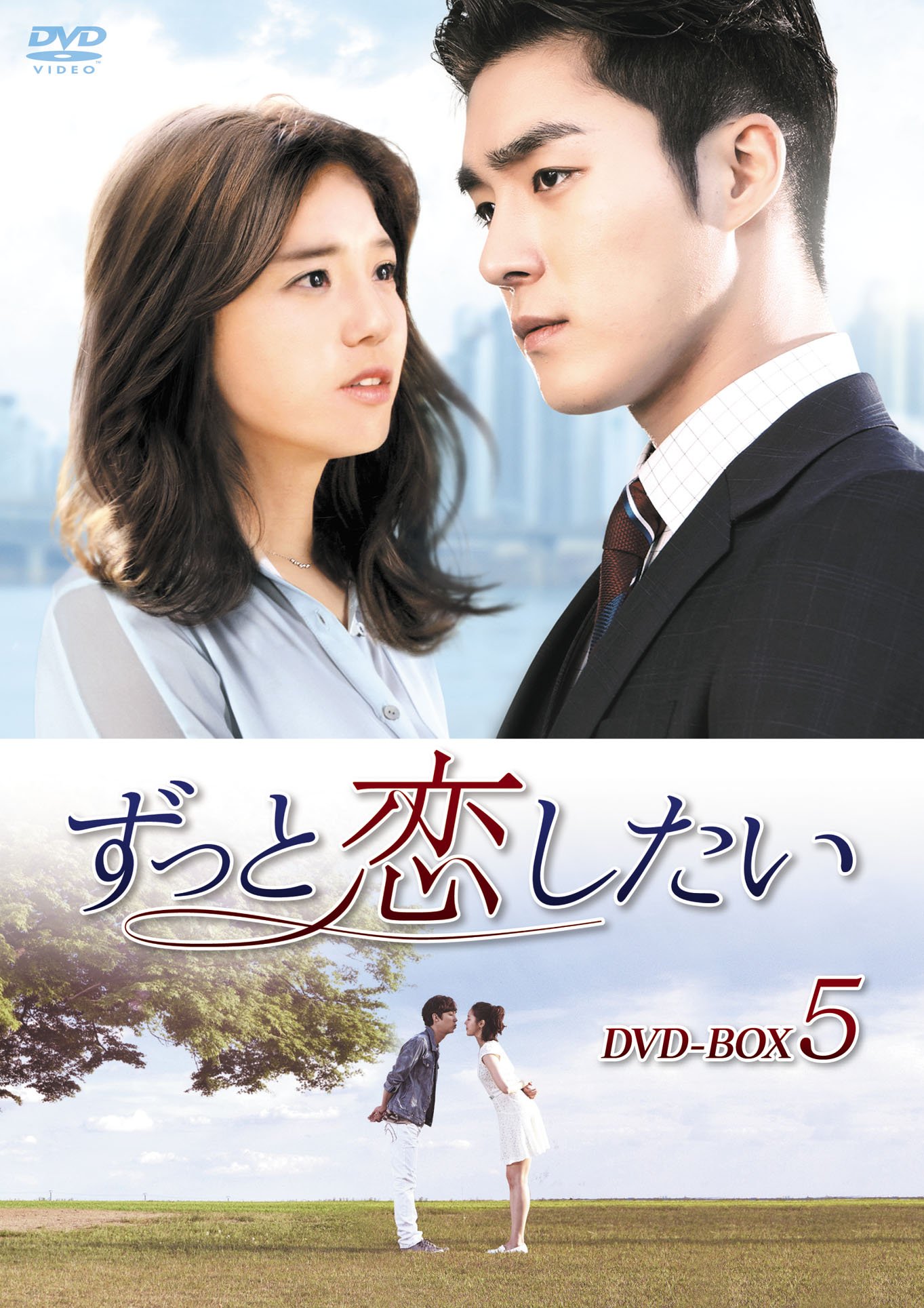 【中古】ずっと恋したい DVD-BOX5｜Come to Store