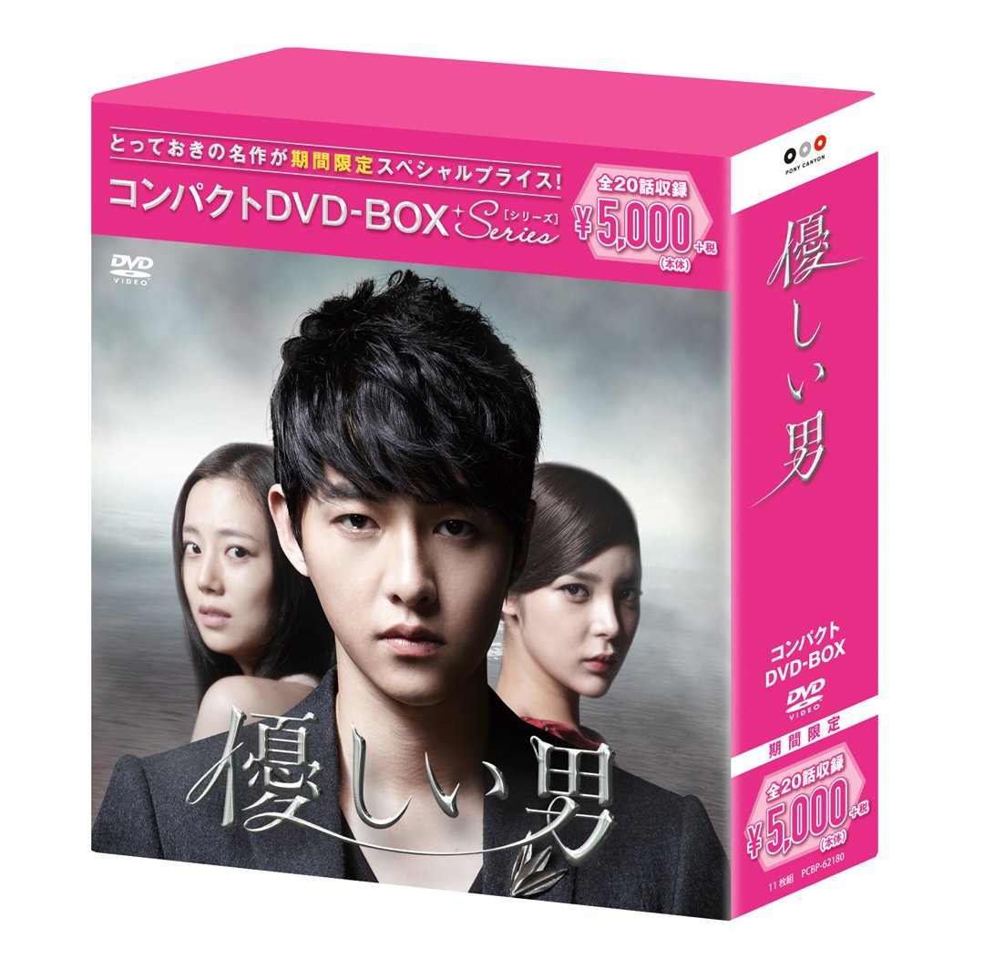 【中古】優しい男 コンパクトDVD-BOX(スペシャルプライス版)｜Come to Store