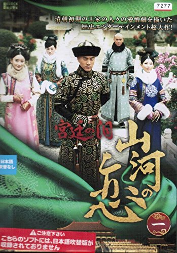 【中古】宮廷の泪・山河の恋 [レンタル落ち] （全18巻セット） [マーケットプレイス DVDセット]｜Come to Store