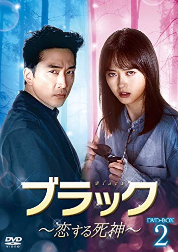 【中古】ブラック~恋する死神~ DVD-SET2|Come to Store