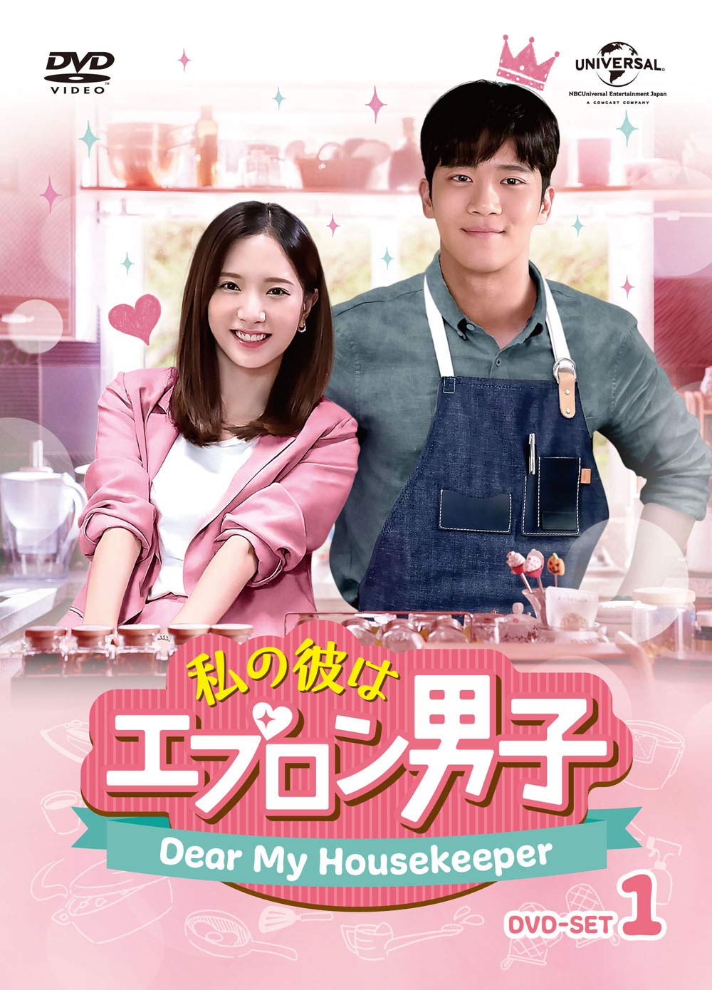 【中古】私の彼はエプロン男子~Dear My Housekeeper~ DVD-SET1|Come to Store