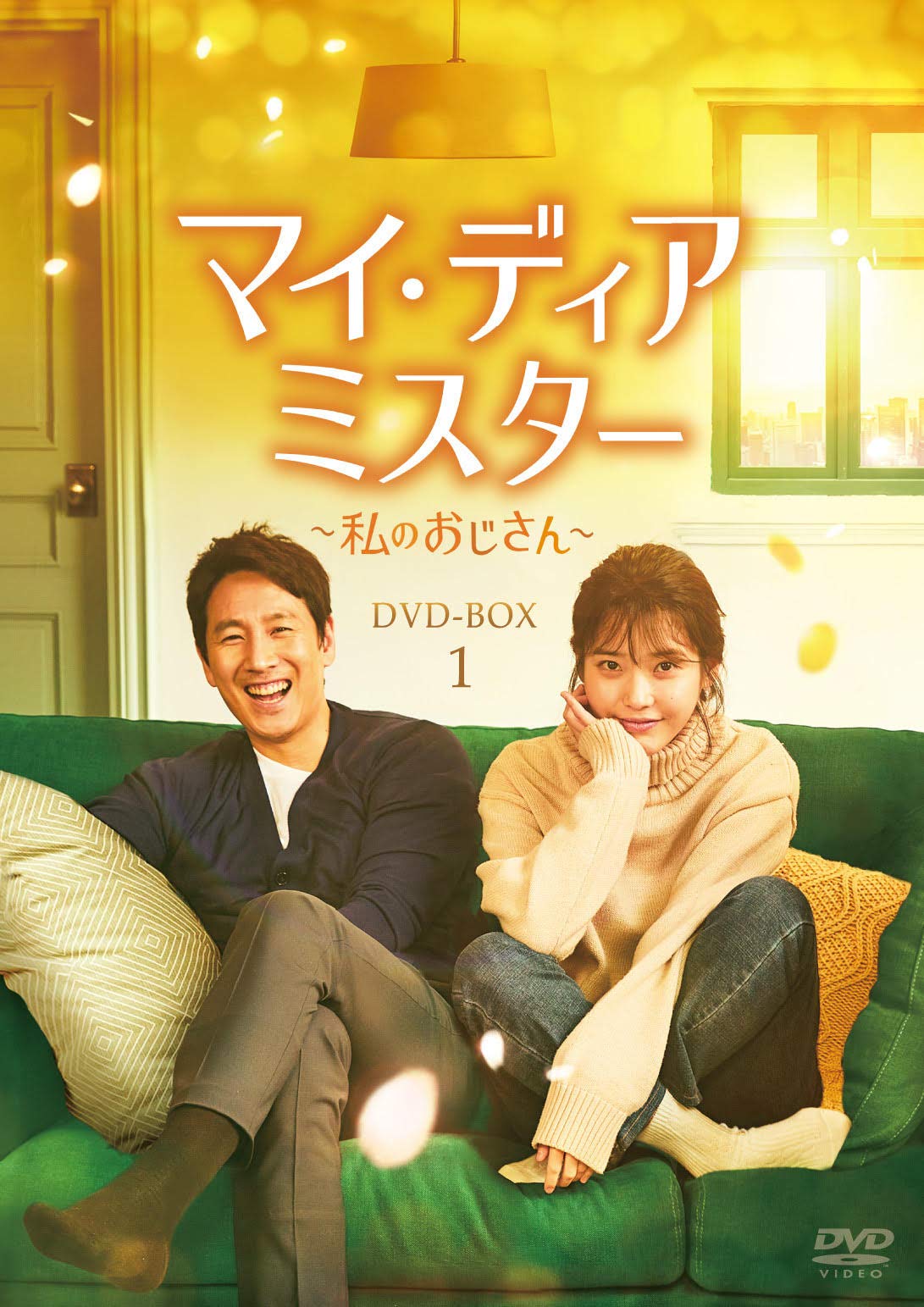 【中古】マイ・ディア・ミスター ~私のおじさん~ DVD-BOX1|Come to Store