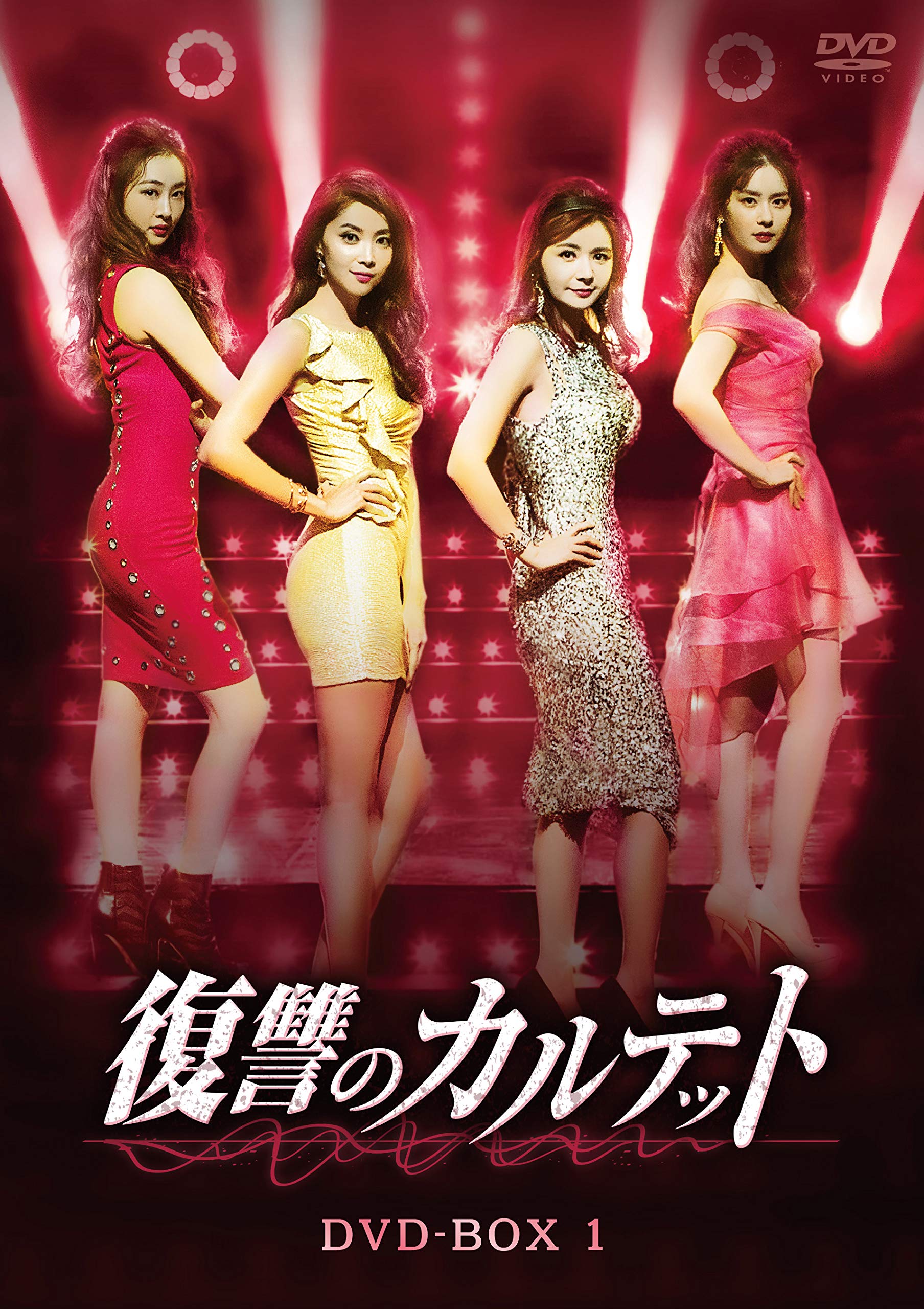 【中古】復讐のカルテット DVD-BOX1|Come to Store