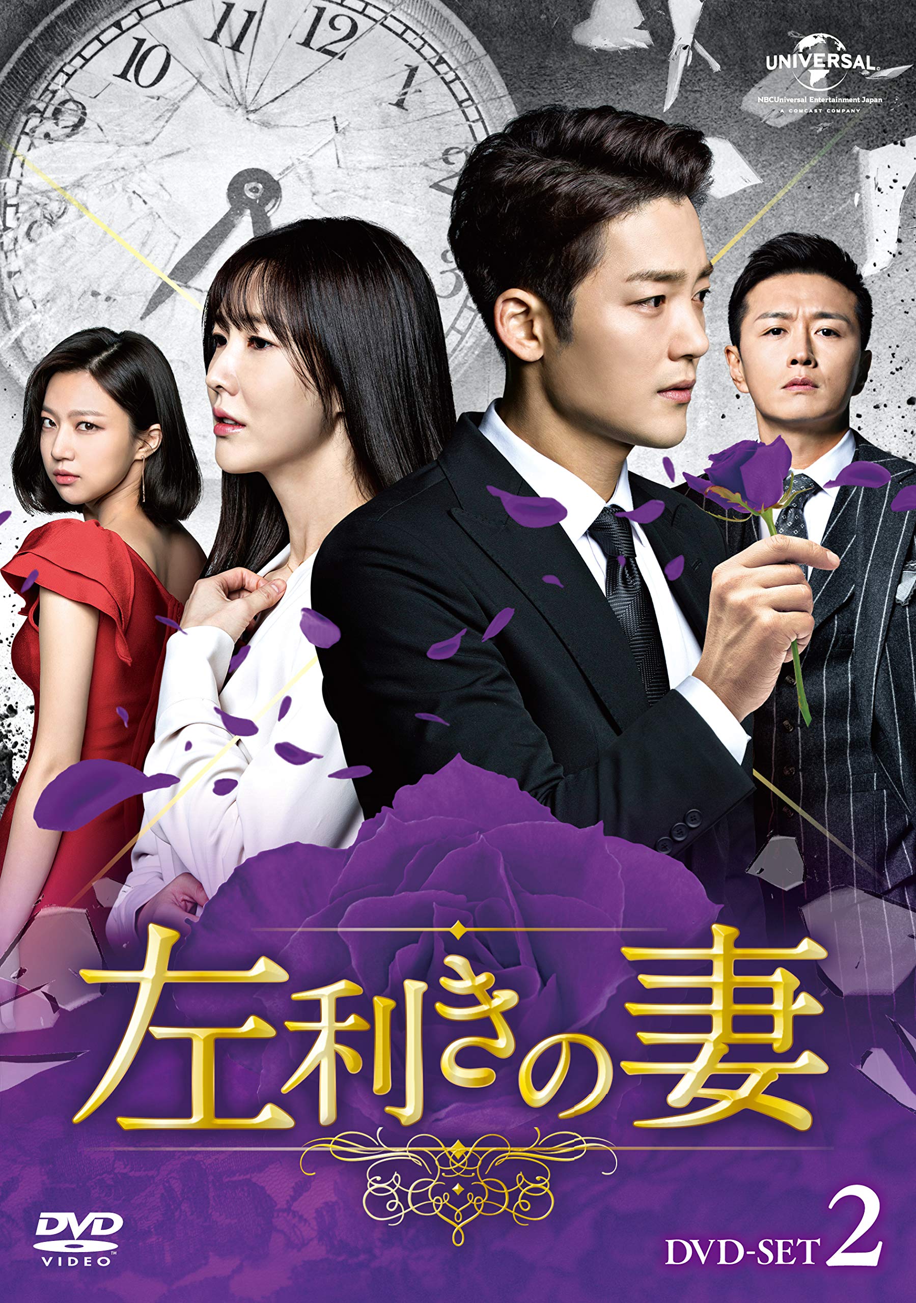 【中古】左利きの妻 DVD-SET2|Come to Store