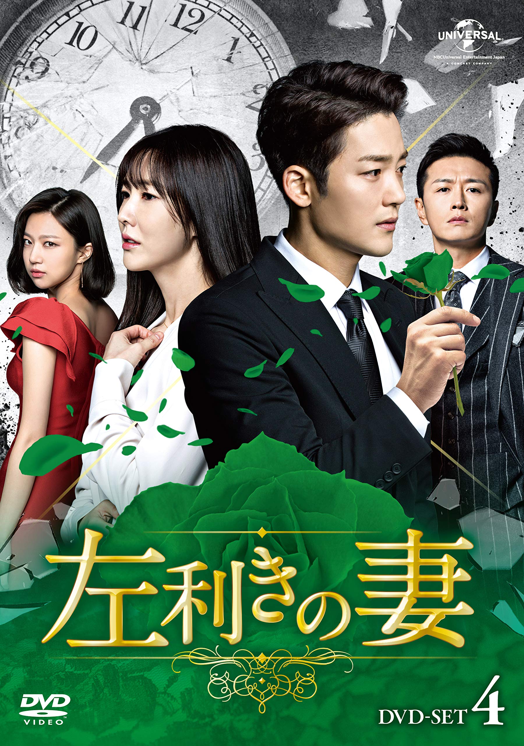 【中古】左利きの妻 DVD-SET4|Come to Store
