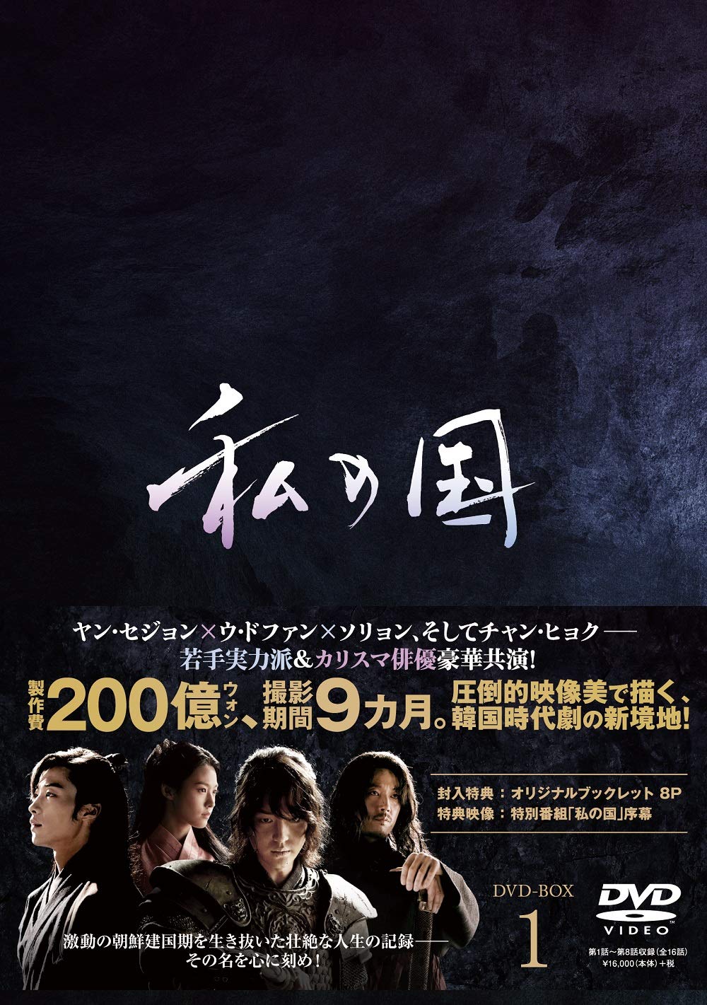 【中古】私の国 DVD-BOX1