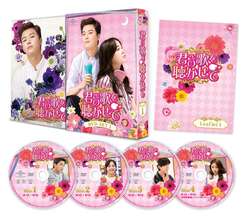 【中古】君の歌を聴かせて DVD-SET1｜Come to Store