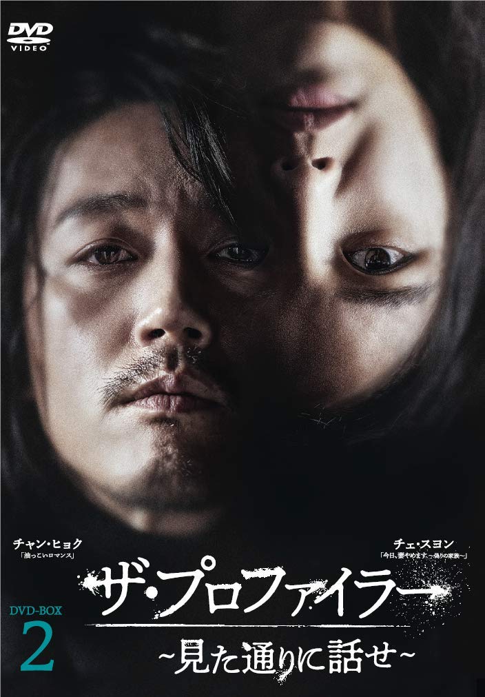 【中古】ザ・プロファイラー~見た通りに話せ~ DVD-BOX2|Come to Store