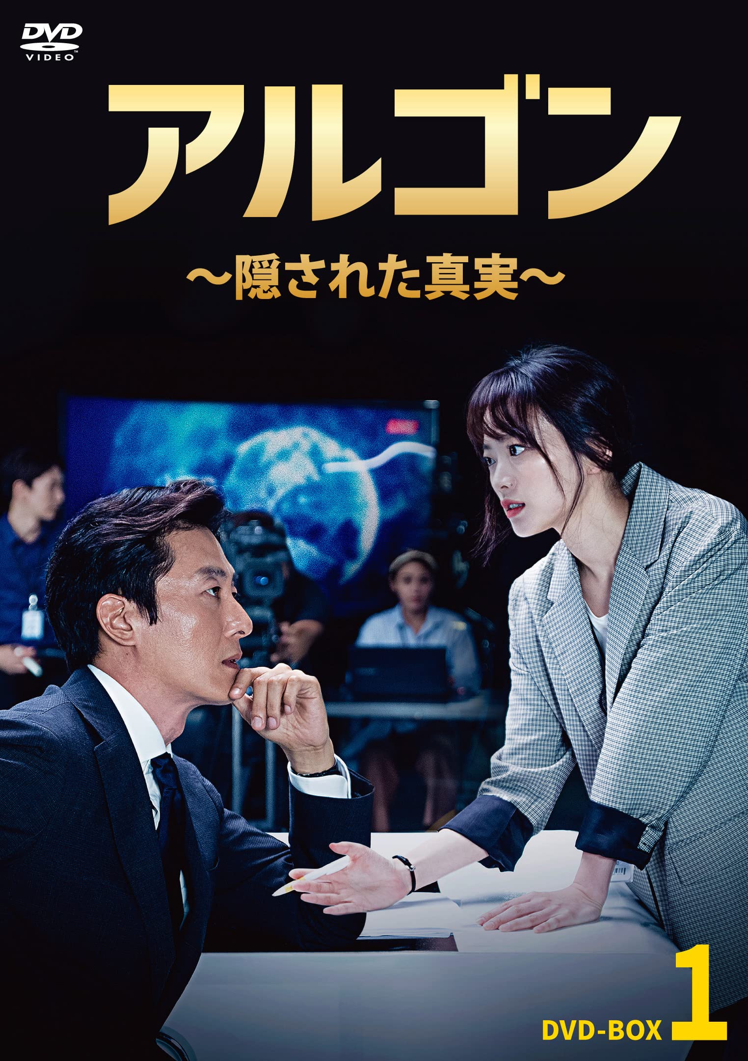 【中古】アルゴン~隠された真実~ DVD-BOX1|Come to Store
