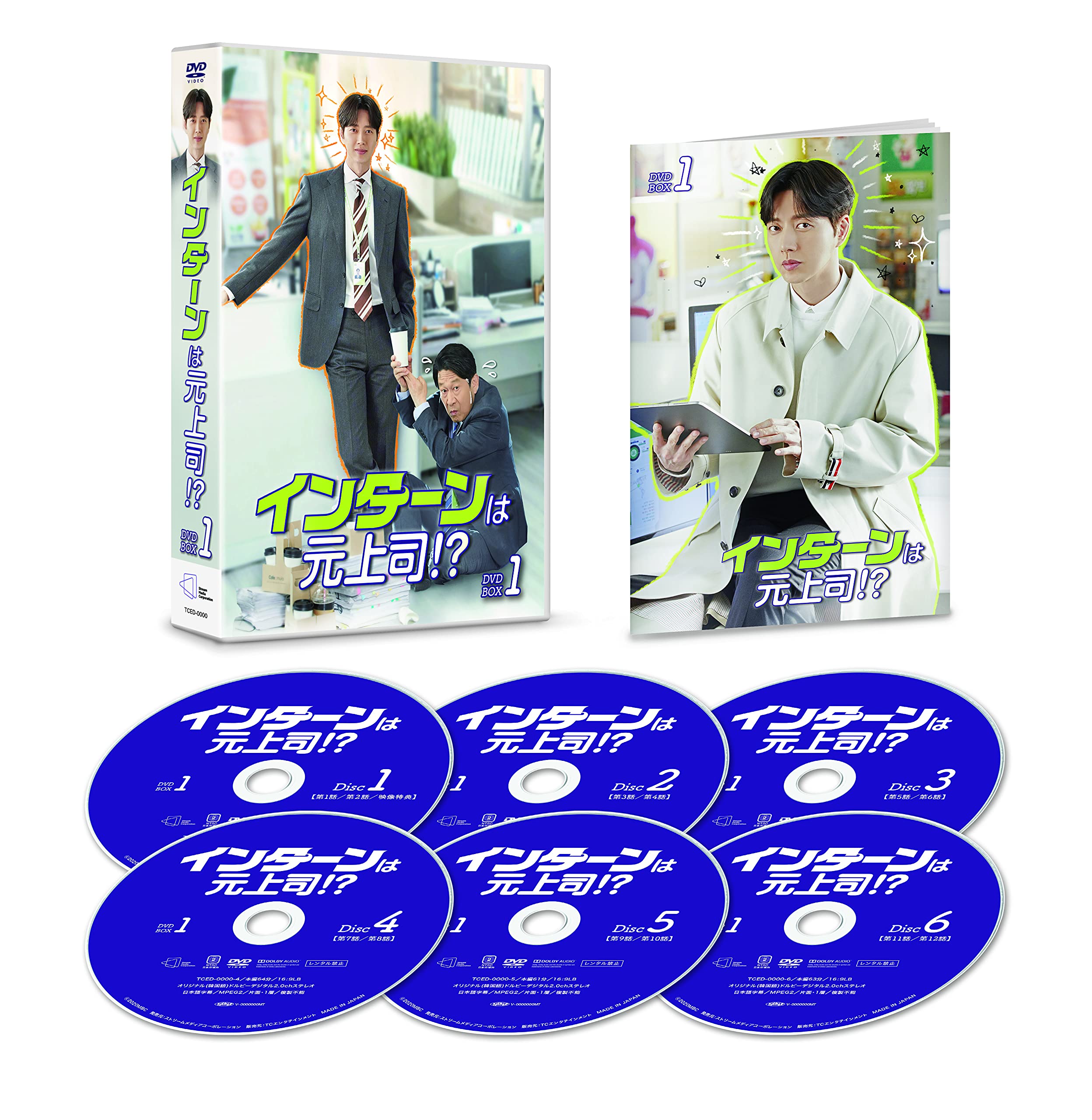 【中古】インターンは元上司! ? DVD-BOX1