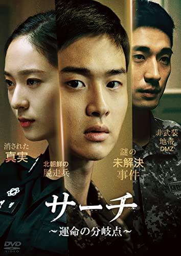 【中古】サーチ ~運命の分岐点~ DVD-BOX(5枚組)|Come to Store