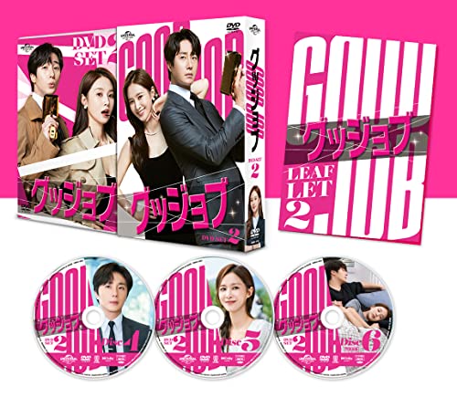 【中古】グッジョブ DVD-SET2