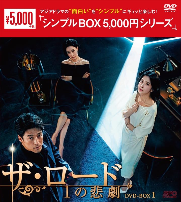 【中古】ザ・ロード：１の悲劇　＜シンプルBOX 5000円シリーズ＞　DVD-BOX1（7枚組） [DVD]｜Come to Store 9,856円
