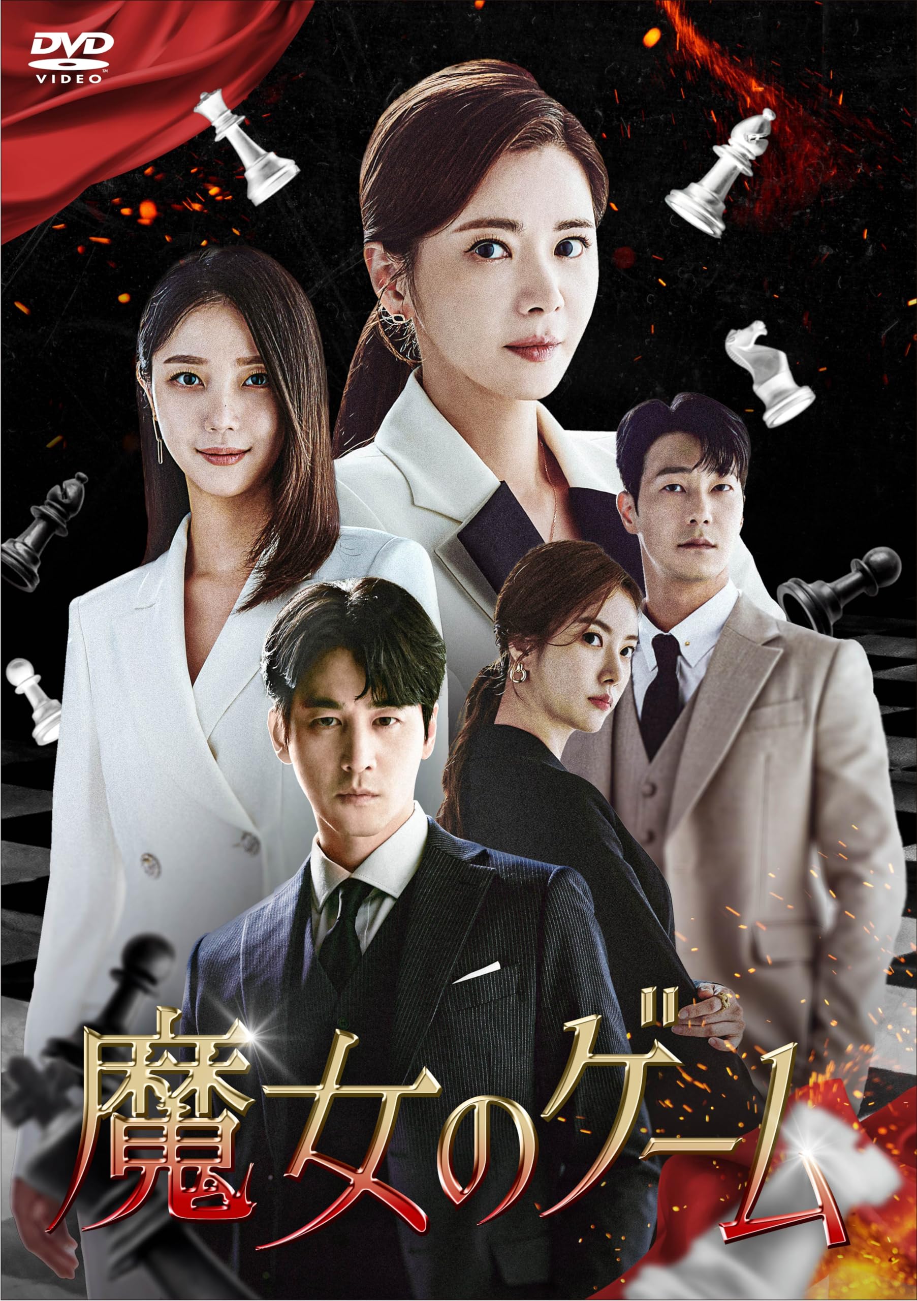 【中古】魔女のゲーム　DVD-BOX5 [DVD]｜Come to Store