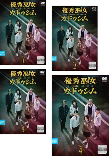 【中古】優秀巫女 ムダン カ・ドゥシム ソンヨン高校ゴーストバスターズ [レンタル落ち] 全4巻セット [マーケットプレイスDVDセット商品]