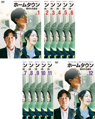 【中古】ホームタウン 消される過去 [レンタル落ち] 全12巻セット [マーケットプレイスDVDセット商品]｜Come to Store 8,960円