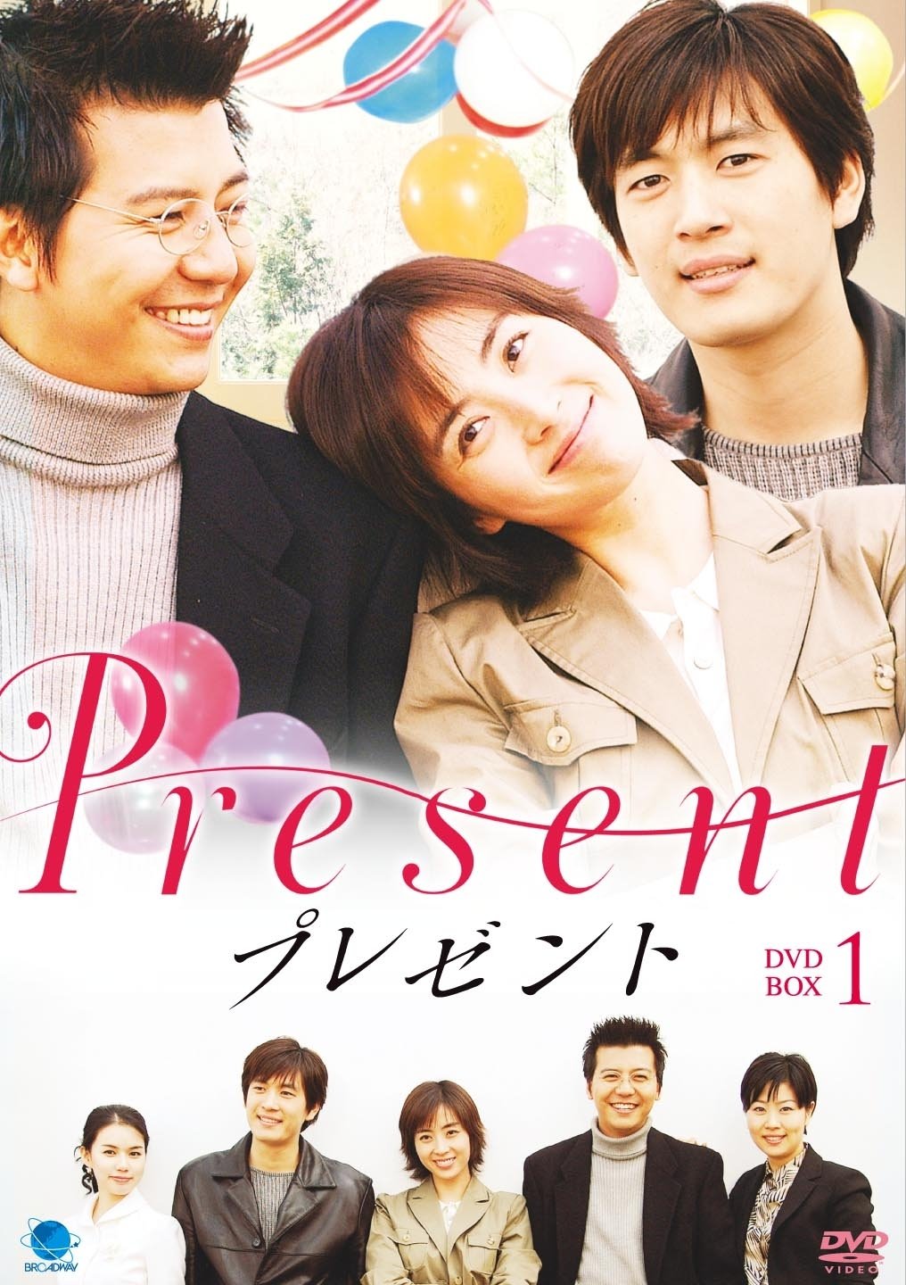 【中古】プレゼント DVD-BOX1 [DVDコレクション]