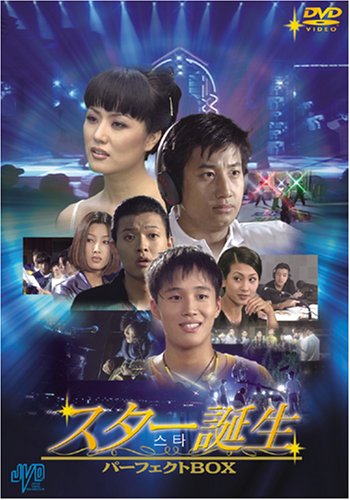 【中古】スター誕生 パーフェクトBOX [DVD] JVDK1064｜Come to Store