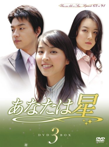 【中古】あなたは星 DVD-BOX 3｜Come to Store