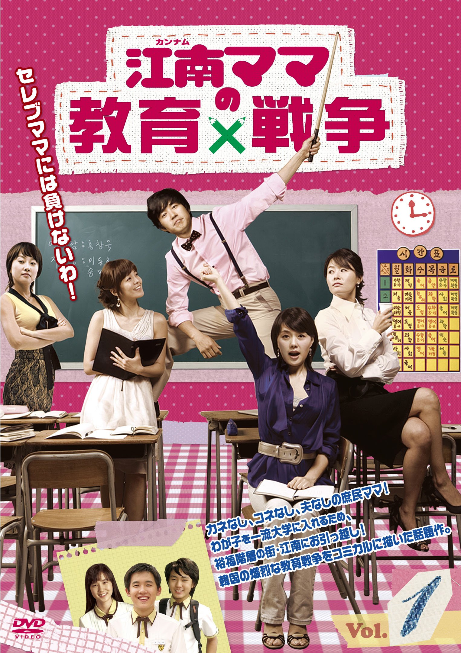 【中古】江南(カンナム)ママの教育戦争 DVD-BOX1(4枚組)｜Come to Store