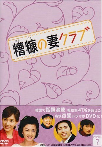 【中古】糟糠(そうこう)の妻クラブDVD-BOX7(5枚組)｜Come to Store