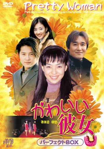 【中古】かわいい彼女 パーフェクトBOX [DVD] JVDK1222｜Come to Store