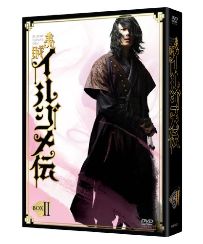 【中古】美賊イルジメ伝 DVD-BOX II