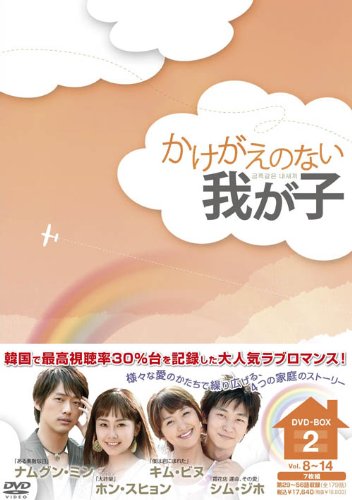 【中古】かけがえのない我が子 DVD-BOX2｜Come to Store