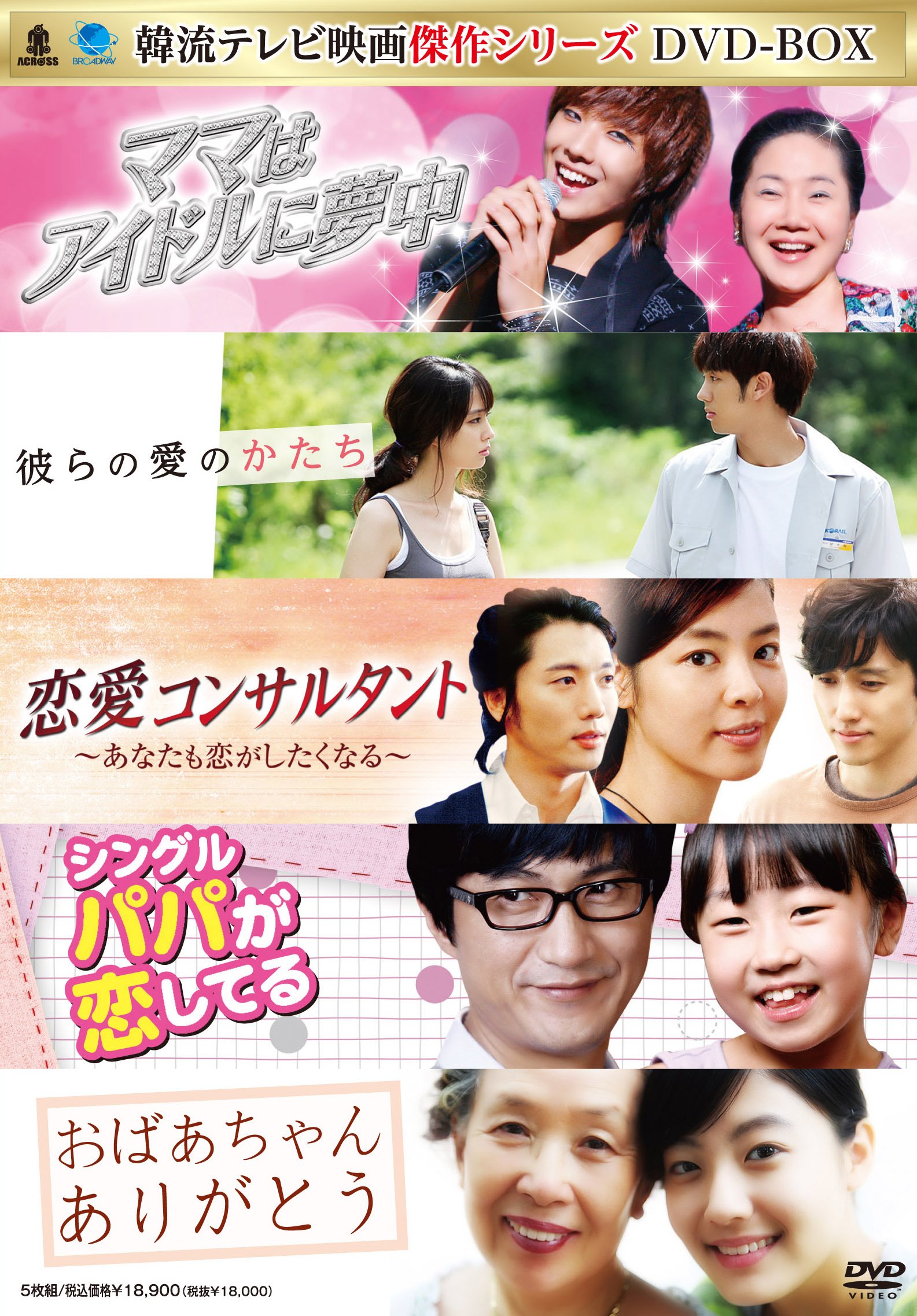 【中古】韓流テレビ映画傑作シリーズ DVD-BOX|Come to Store