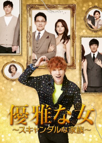 【中古】優雅な女~スキャンダルな家族~ (ノーカット完全版) DVD-BOX1|Come to Store